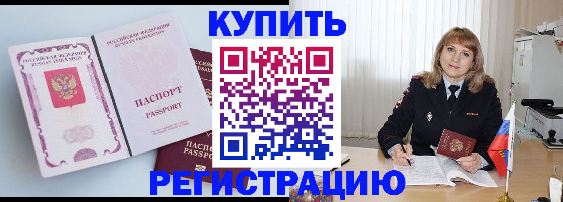 временная регистрация для всех в Красноперекопске