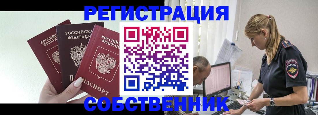 временная регистрация для школы в Красноперекопске