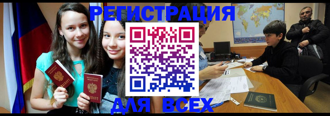 прописка для школы в Красноперекопске